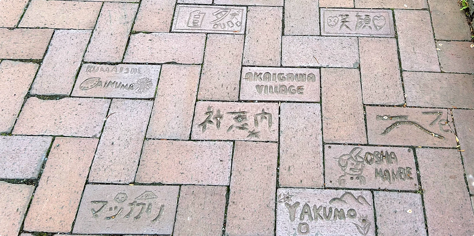 前庭の歩道に刻まれた各地の地名の敷石