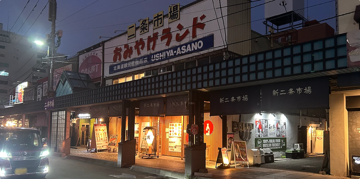 夜の二条市場。おみやげランドと新二条市場の入口